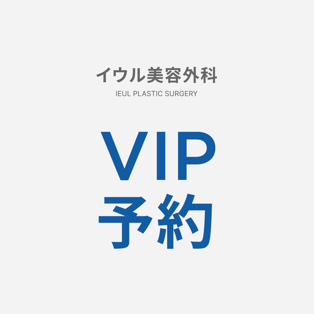 VIP IEUL PLASTIC SURGERY