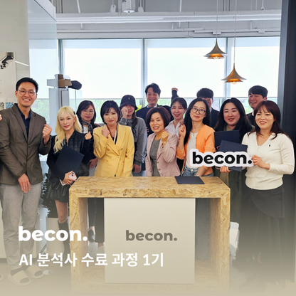 WithBecon AI Certificate Online course