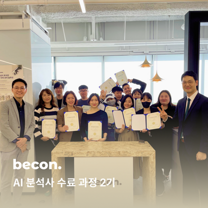 WithBecon AI Certificate Online course